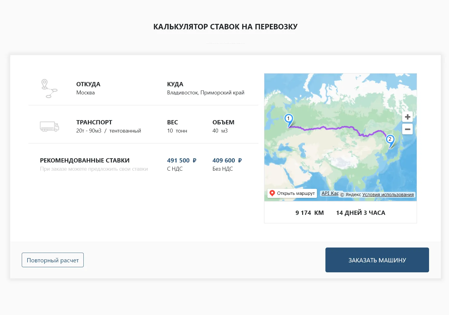 Рассчитать доставку груза.